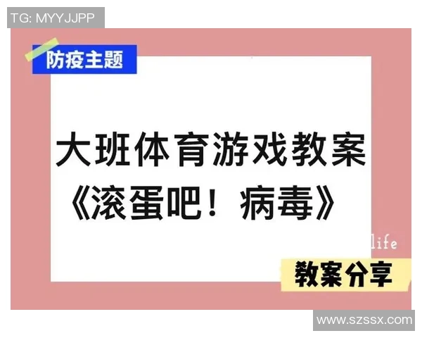 幼儿体育课教案设计与实施策略探讨促进儿童身心健康发展